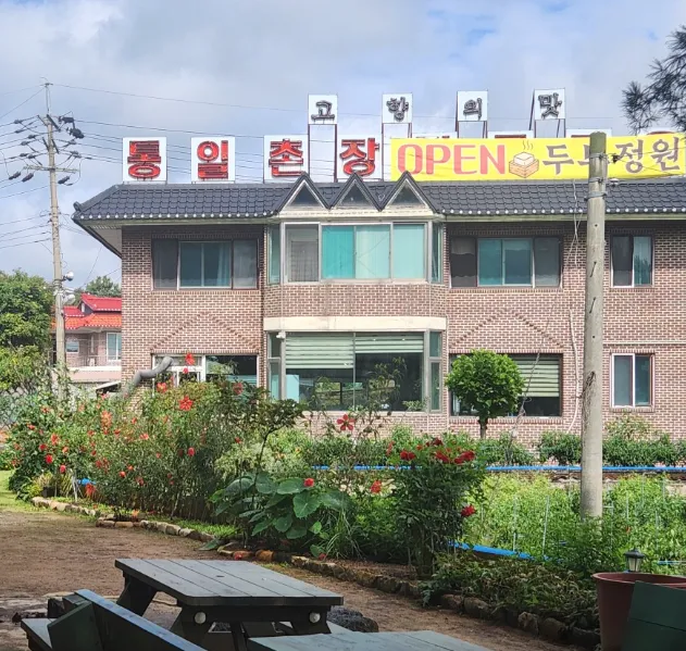 6시내고향 파주 콩두부 두부전골 두부보쌈 맛집 파주장단콩두부정원 위치 정보