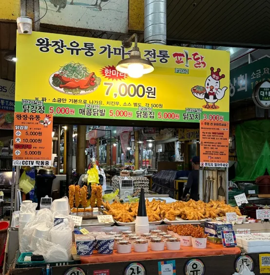 극한직업 통닭튀김 파닭 세종 맛집 왕장유통 위치 정보