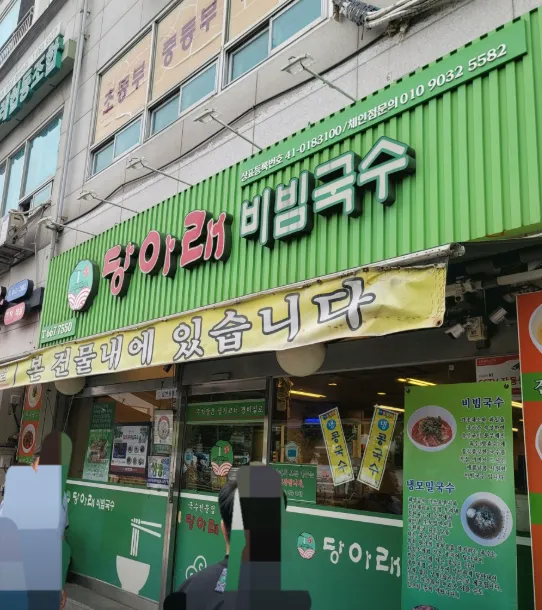 생방송투데이 인정 맛집 부천 BEST 3 편 비빔국수 칼비빔 국수 식당 정보