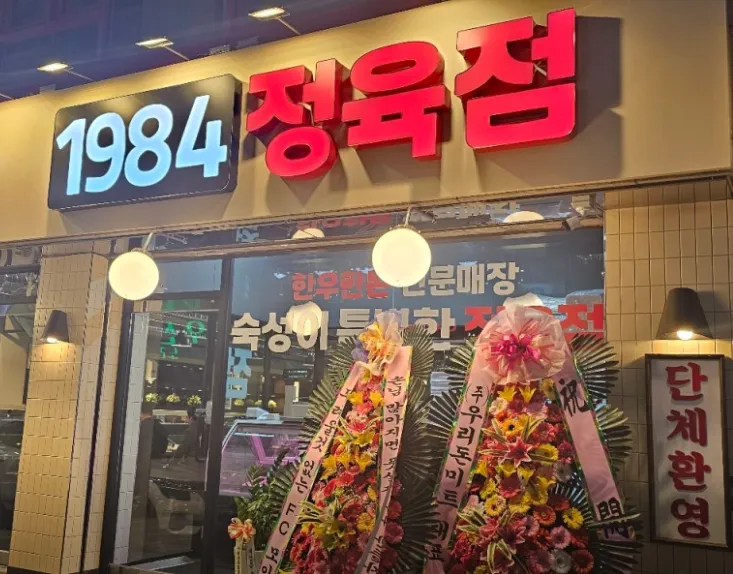 생생정보 가격파괴 Why ()원 한우육회비빔밥 & ()원 한우곰탕 맛집 1984 식당 정보