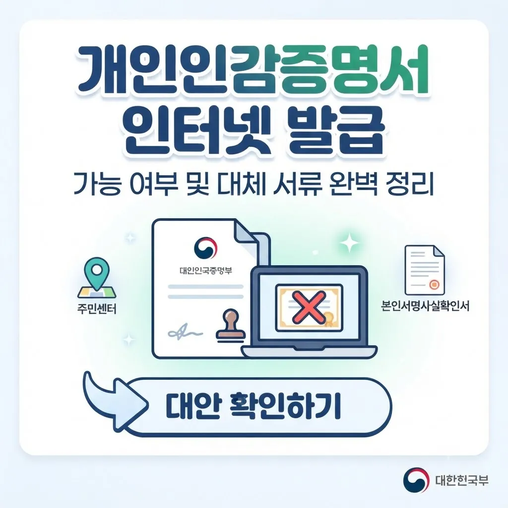 개인인감증명서 인터넷 발급 방법과 가능 여부 및 대체 서류 완벽 정리