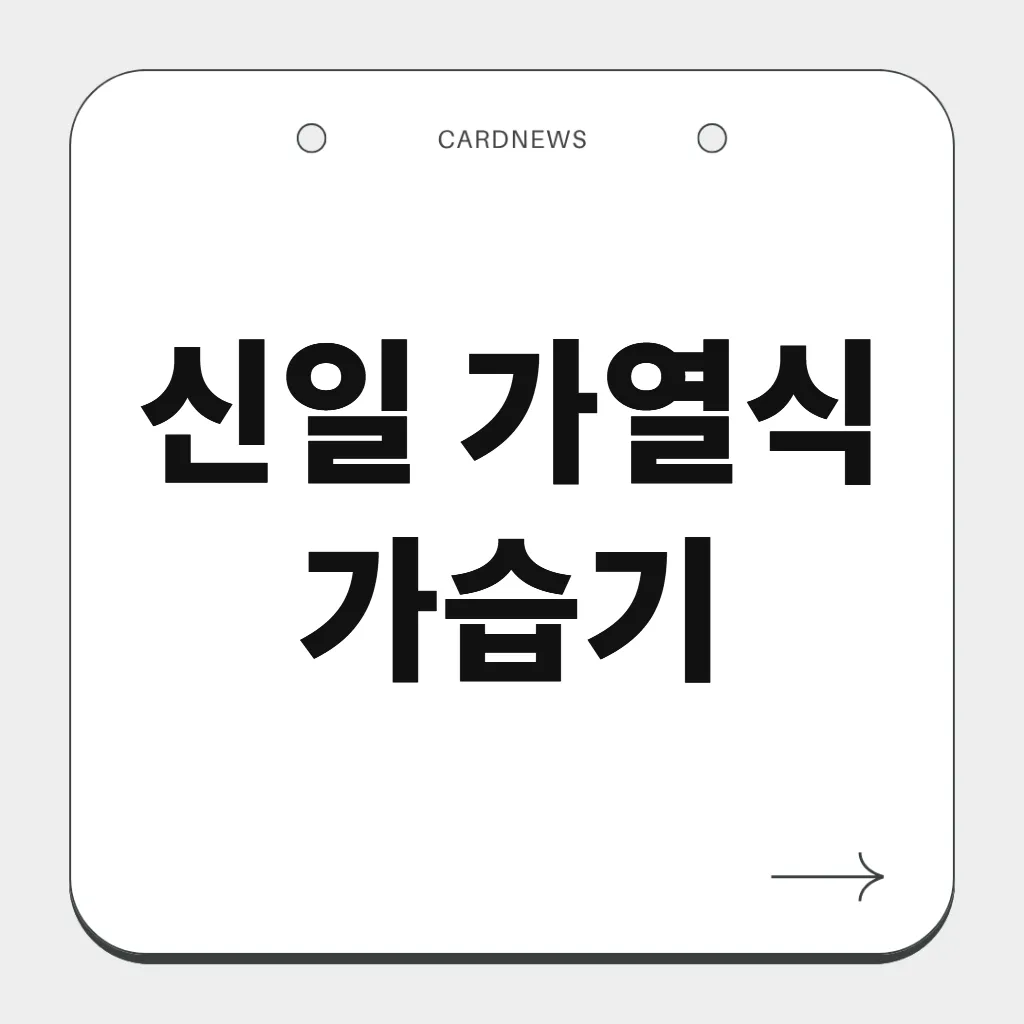 신일 가열식 가습기